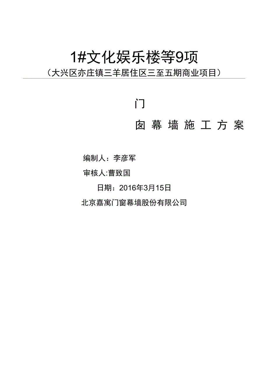 门窗幕墙施工组织设计概述_第1页