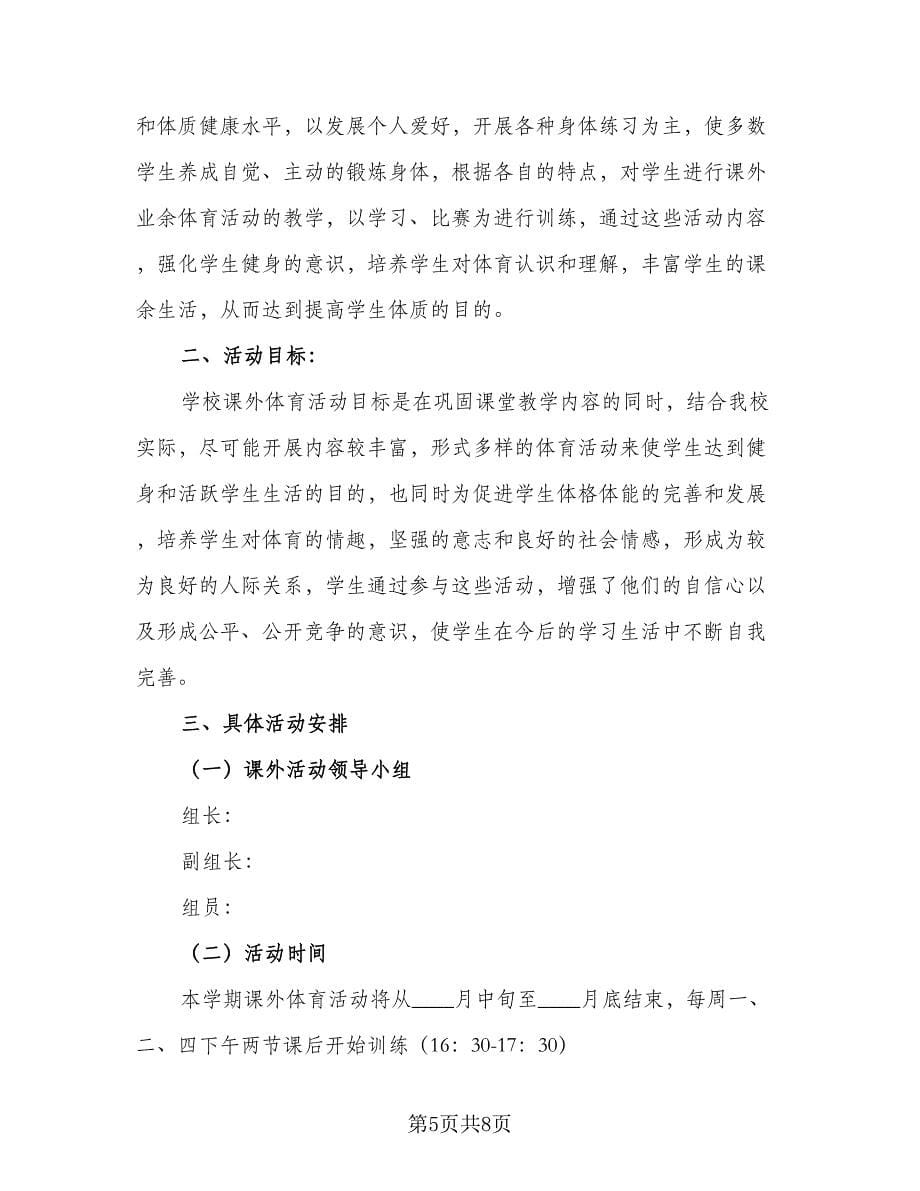 2023初中体育教学工作计划范本（四篇）.doc_第5页