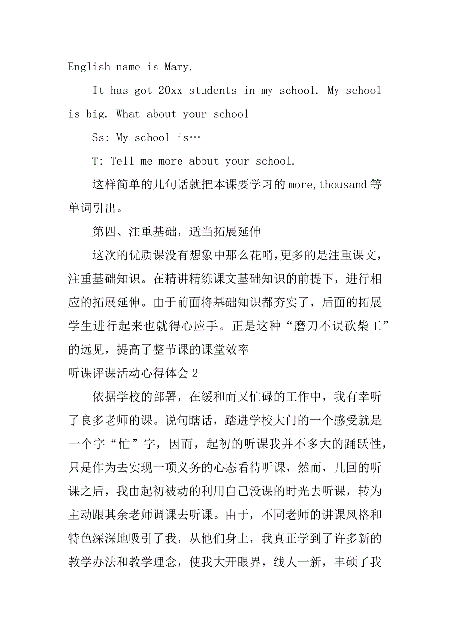 听课评课活动心得体会3篇上课听课评课培训心得_第3页