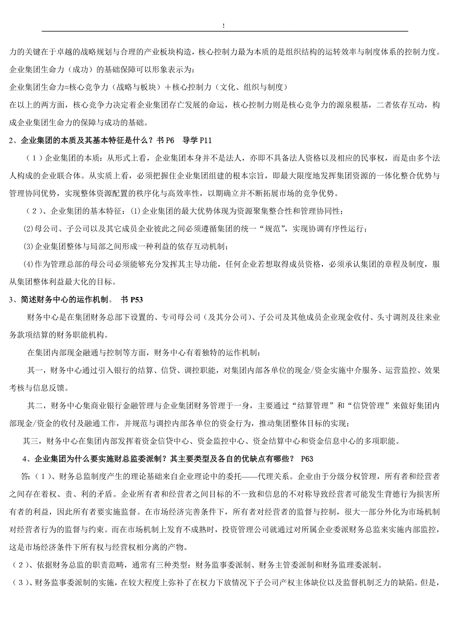 电大专科【高级财务管理】形成性考核册作业答案（附题目）_第3页