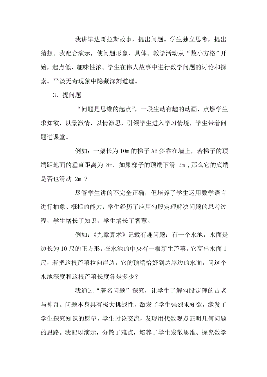 勾股定理教学反思.doc_第2页