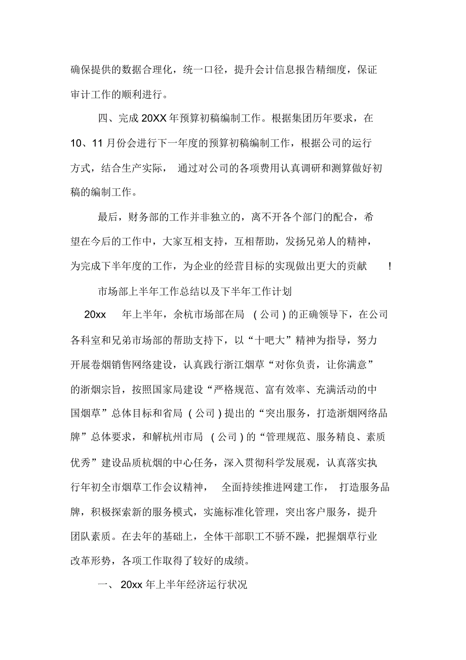 公司部门上半年工作总结以及下半年工作计划_第4页