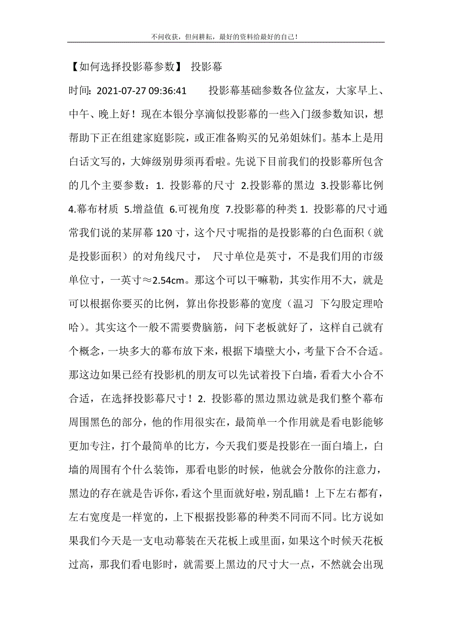 【如何选择投影幕参数】 投影幕 新修订.doc_第2页