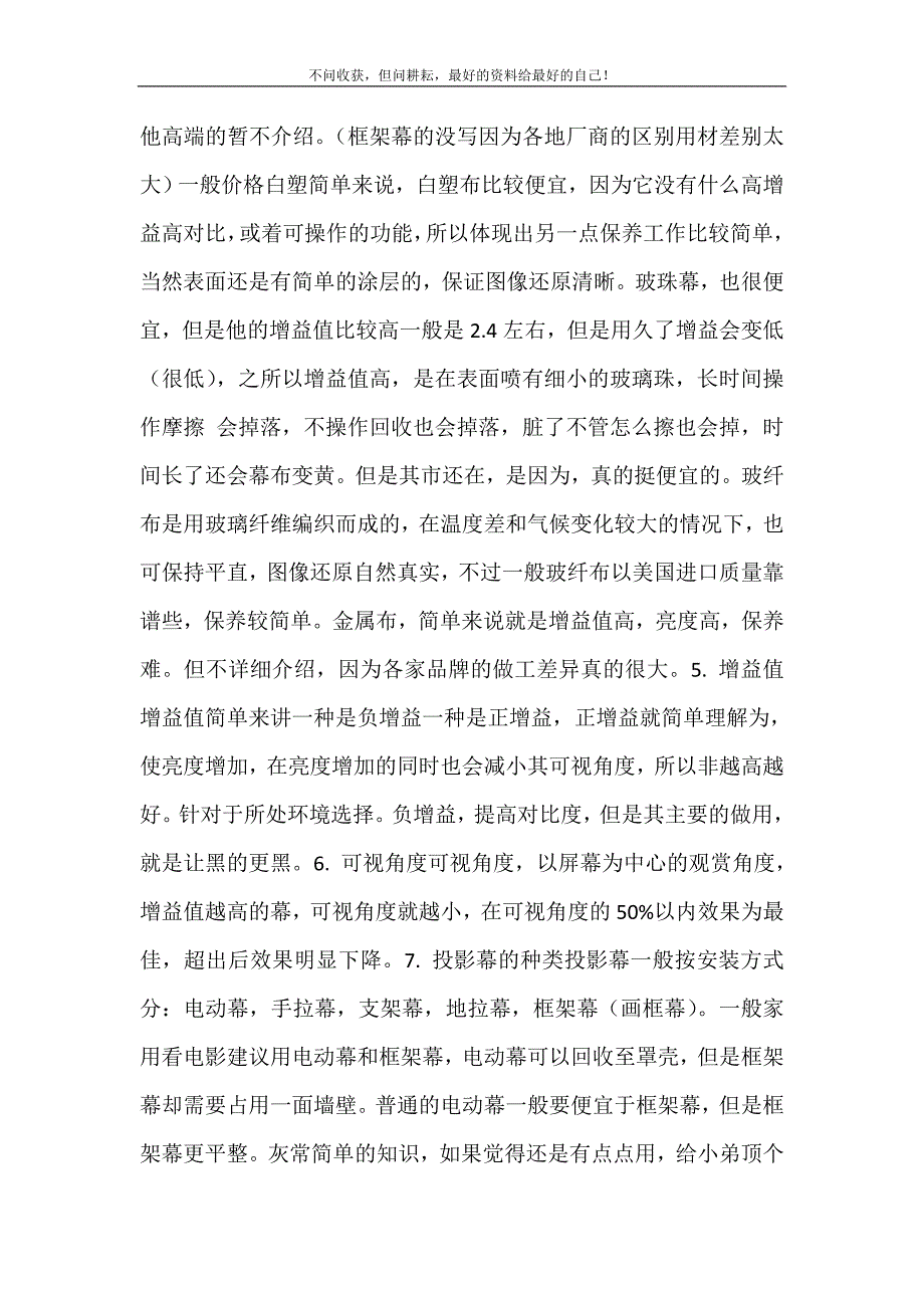 【如何选择投影幕参数】 投影幕 新修订.doc_第4页