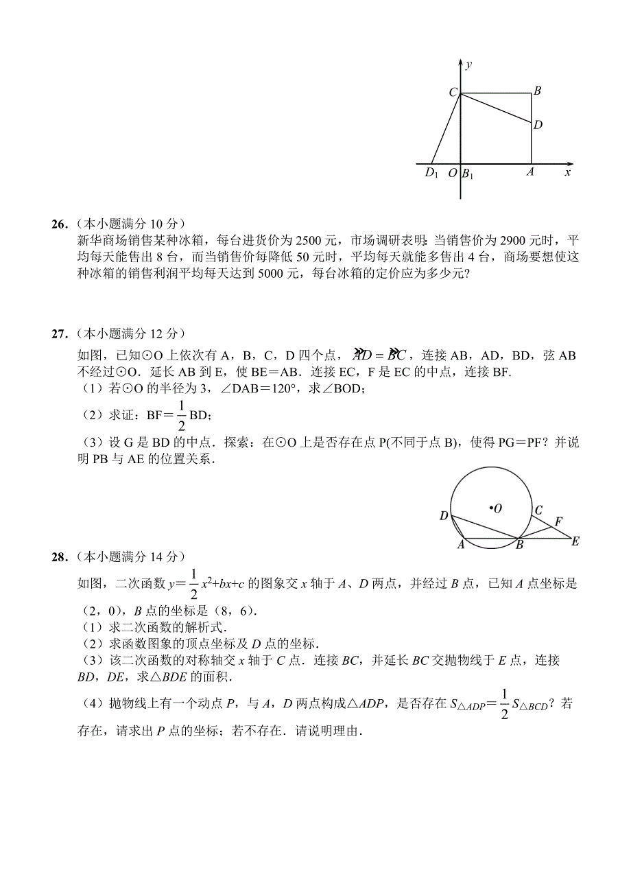 九年级数学第一次模拟考试测试卷0927.doc_第4页