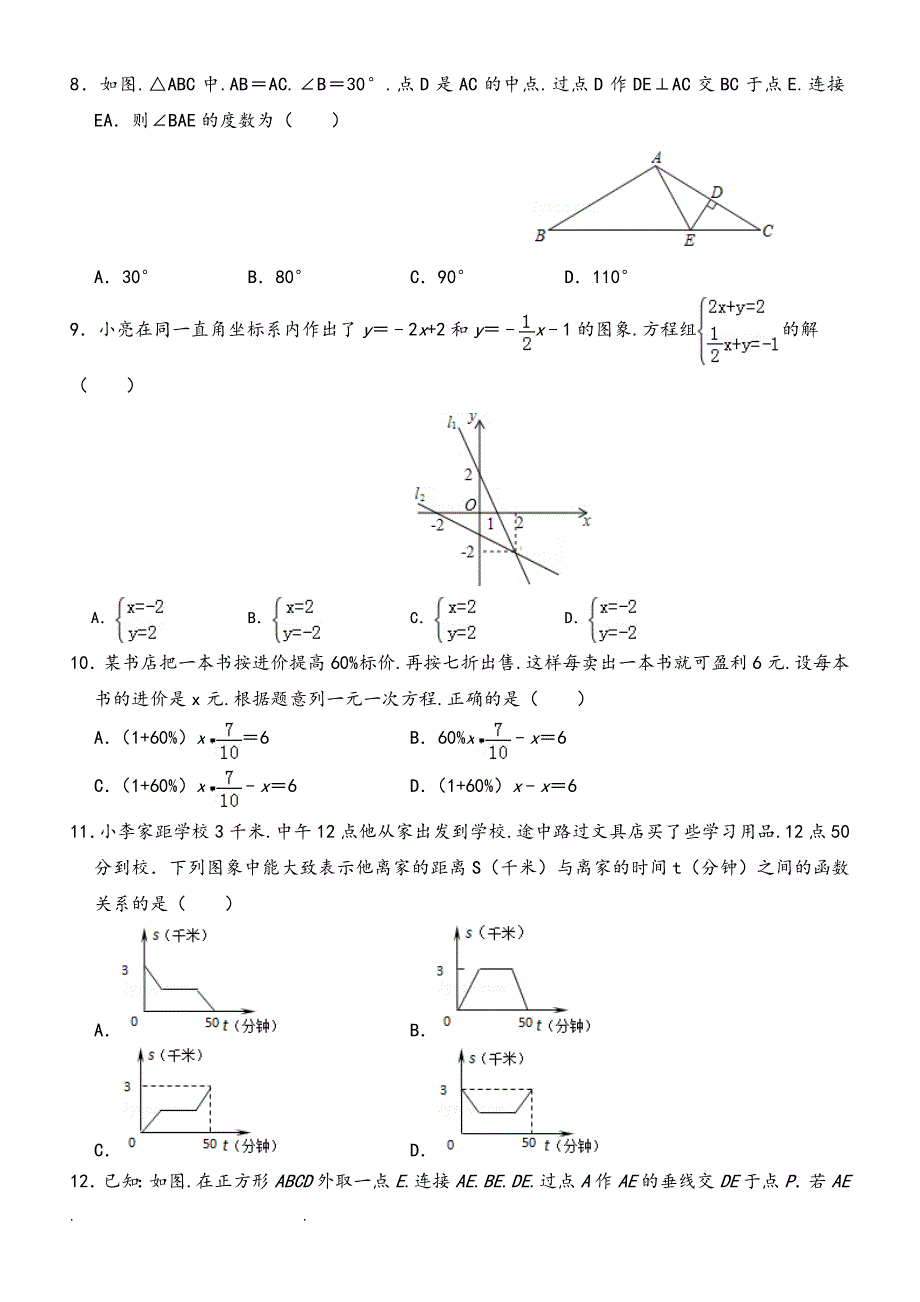 2019年深圳中考数学模拟题_第2页