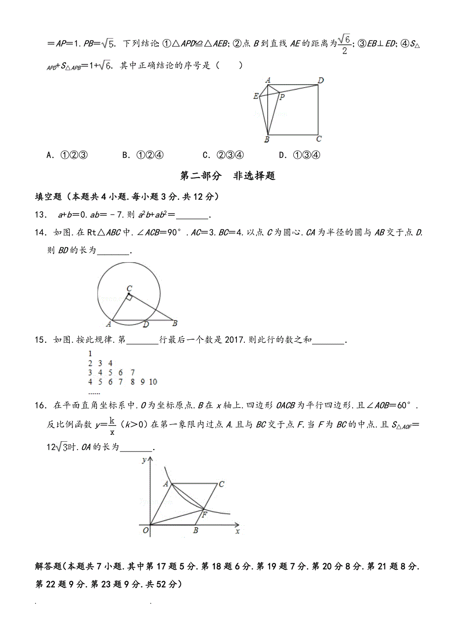2019年深圳中考数学模拟题_第3页