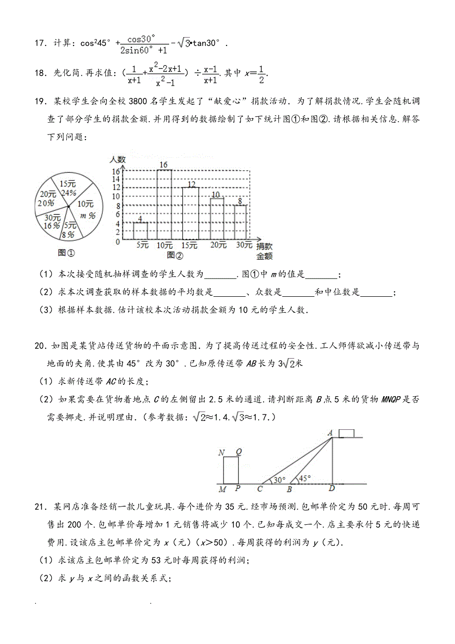 2019年深圳中考数学模拟题_第4页