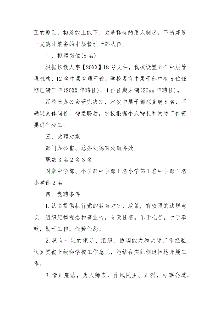 学校竞聘方案范文精选3篇.docx_第5页