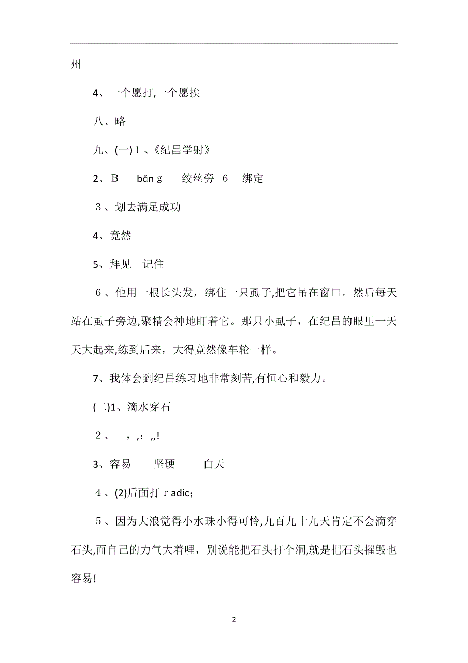 人教版小学四年级下册语文期末试卷答案_第2页