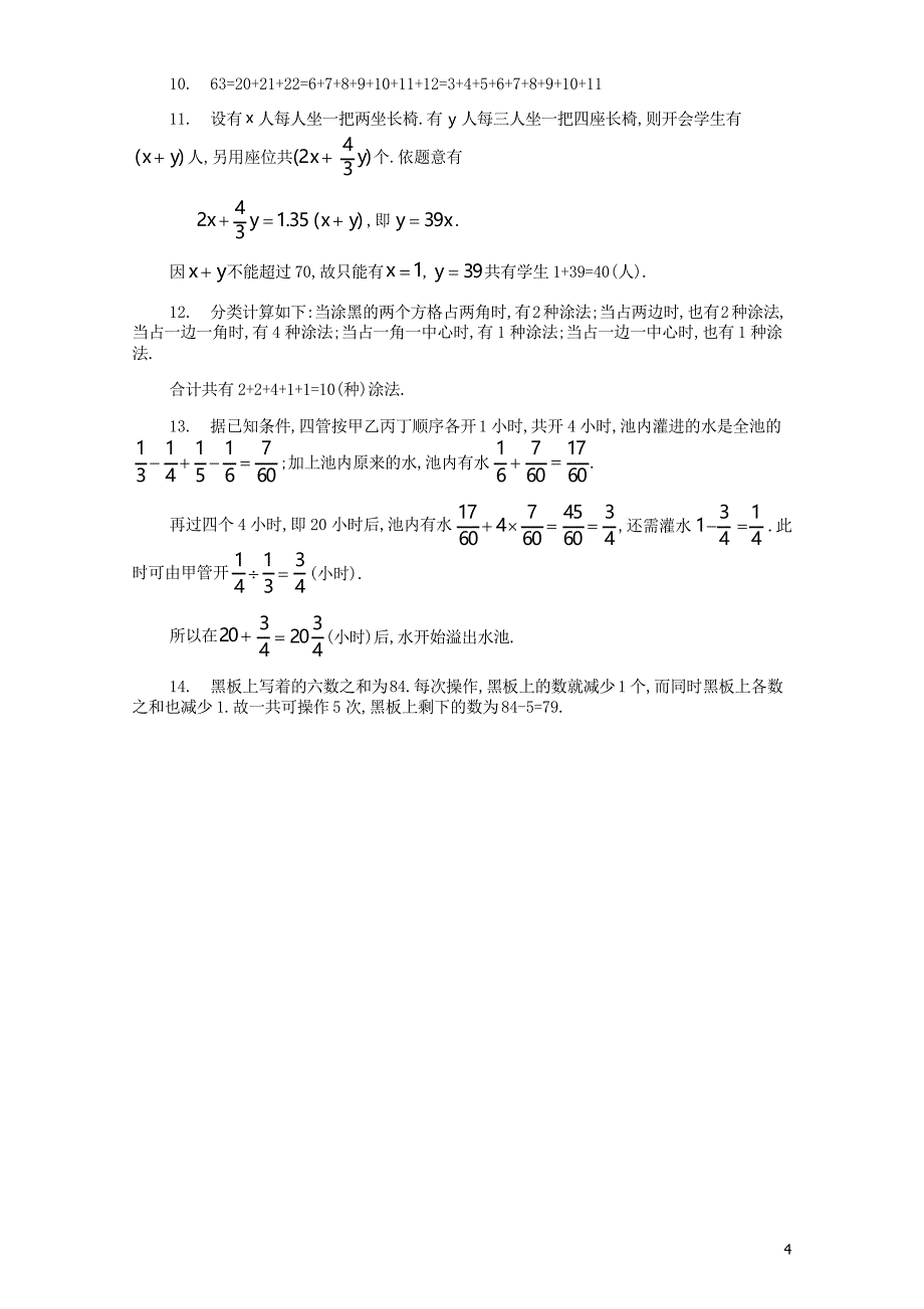 【实验班】小升初数学分班考模拟(一)附答案及解析_第4页