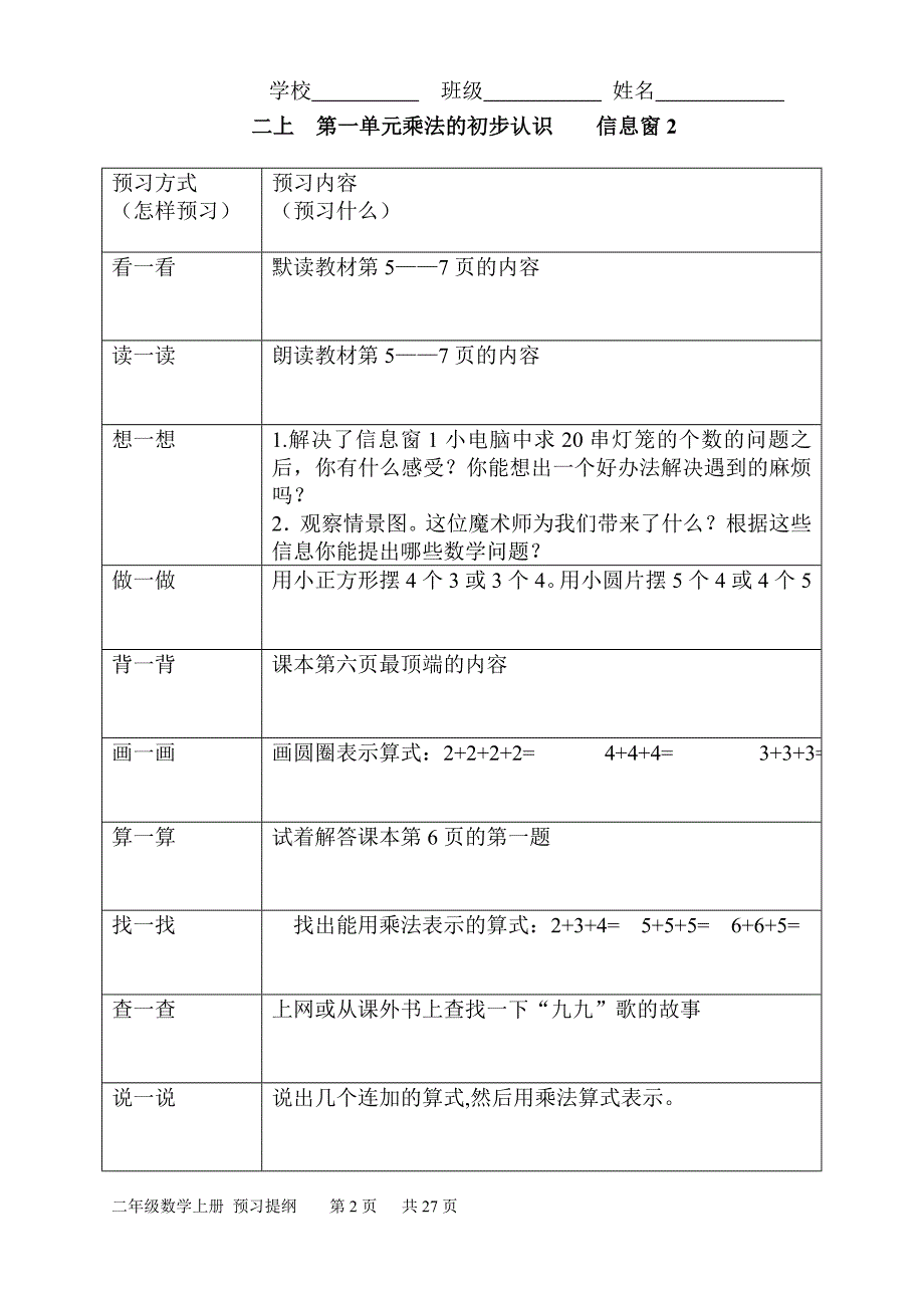 罡城整合小学二年级数学上册预习提纲.doc_第2页