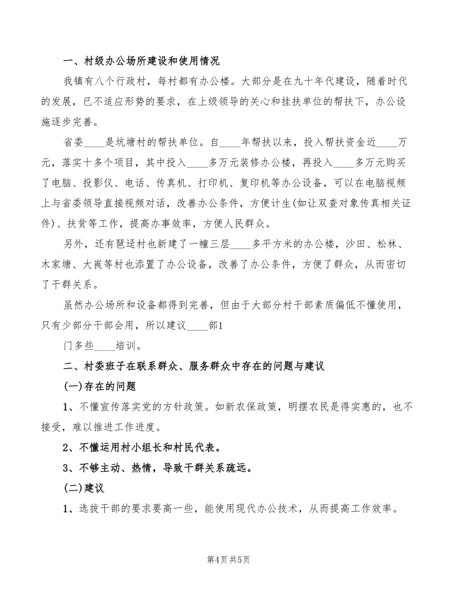 2022支部书记讲坛发言稿精编(3篇)_第4页