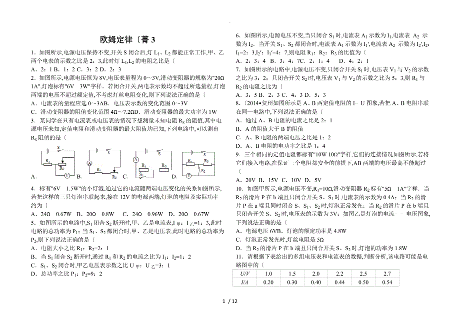 九年级物理欧姆定律练习试题2_第1页