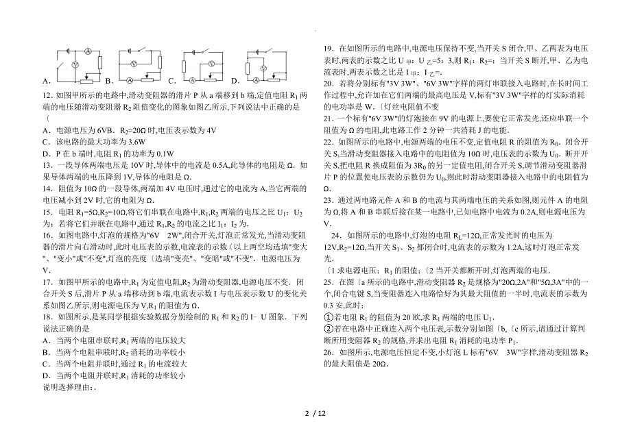 九年级物理欧姆定律练习试题2_第2页