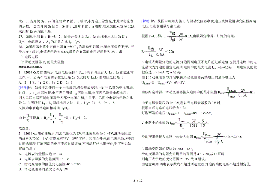 九年级物理欧姆定律练习试题2_第3页
