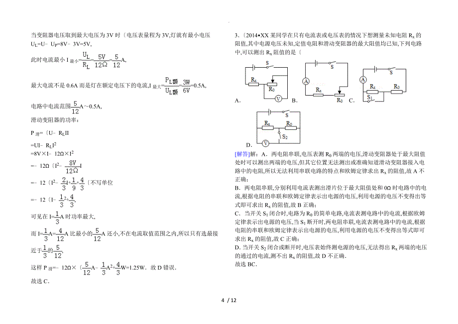 九年级物理欧姆定律练习试题2_第4页