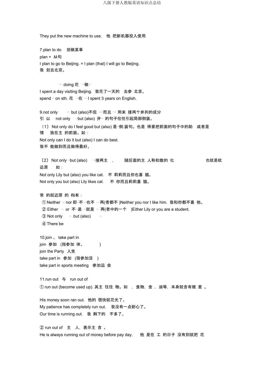 八级下册人教英语知识点总结.doc_第5页