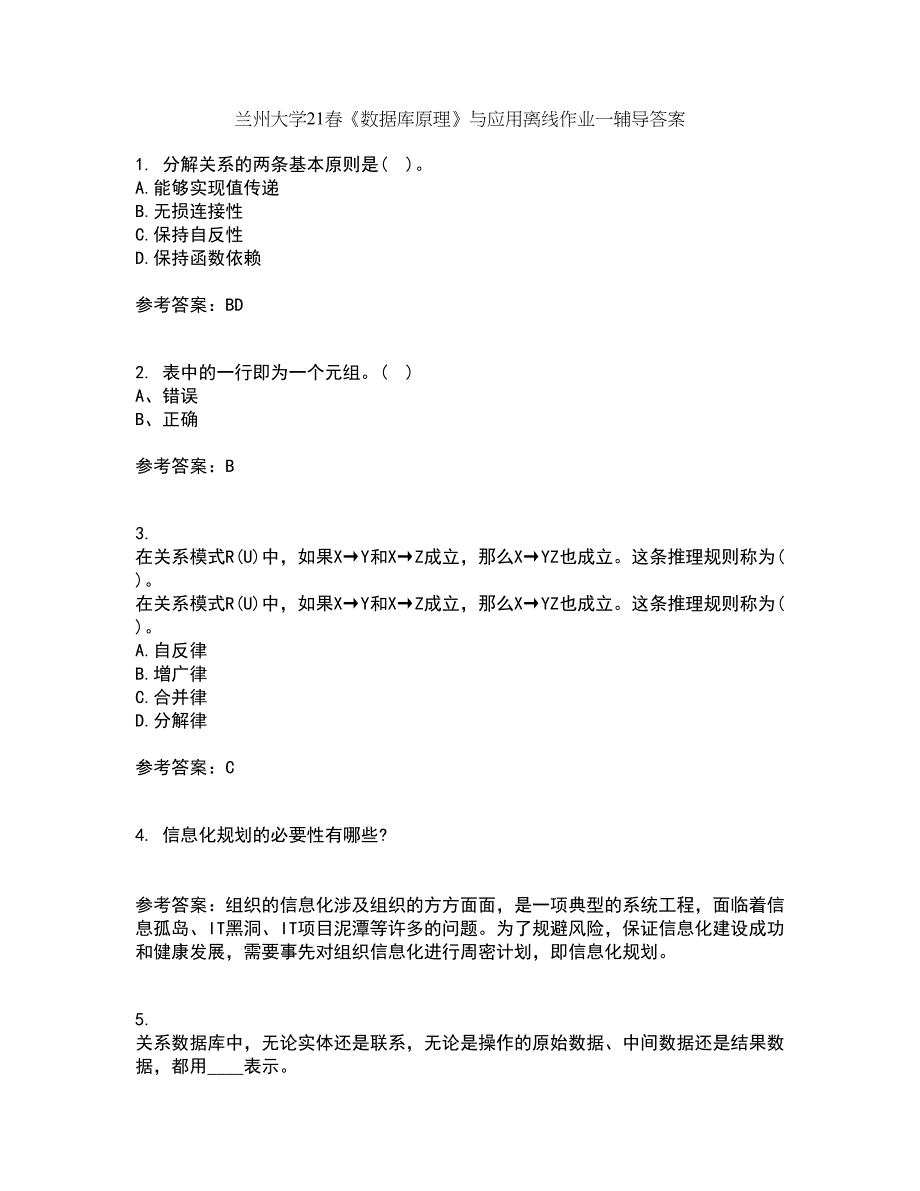 兰州大学21春《数据库原理》与应用离线作业一辅导答案66_第1页