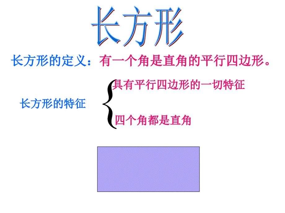 三年级四边形复习课件_第5页