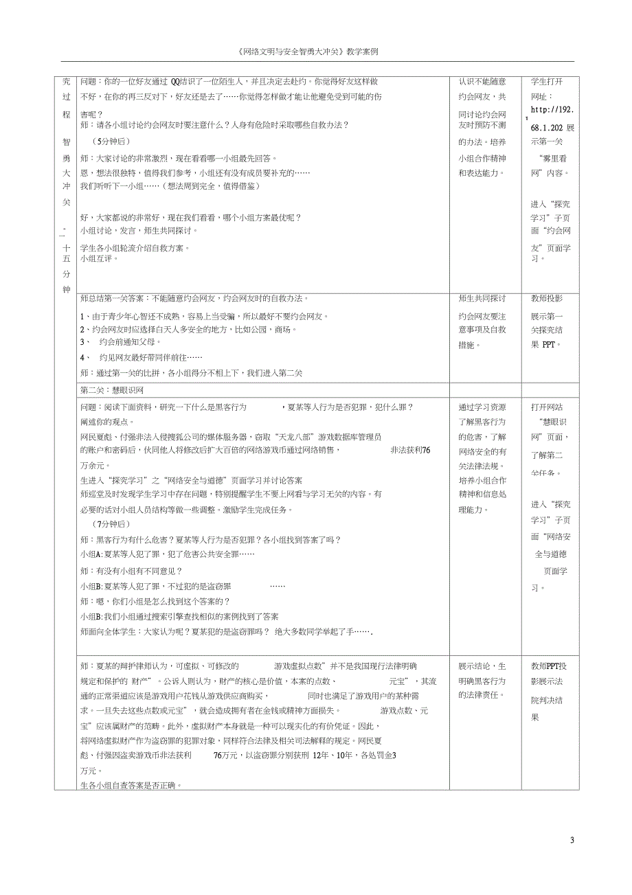 网络文明与安全智勇大冲关教学案例_第3页