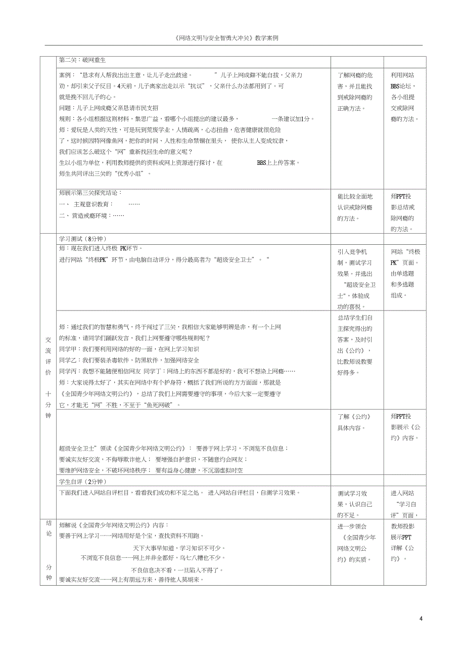 网络文明与安全智勇大冲关教学案例_第4页