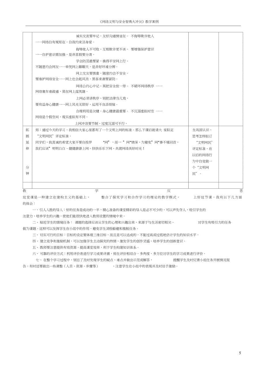 网络文明与安全智勇大冲关教学案例_第5页