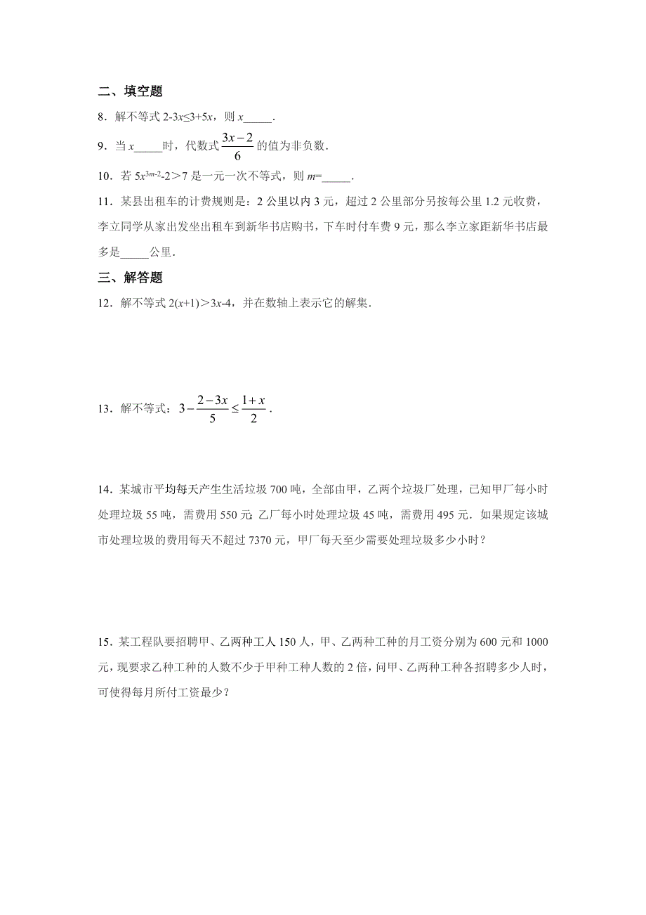 [最新]【北师大版】八年级下册数学：2.4一元一次不等式同步练习含答案_第2页