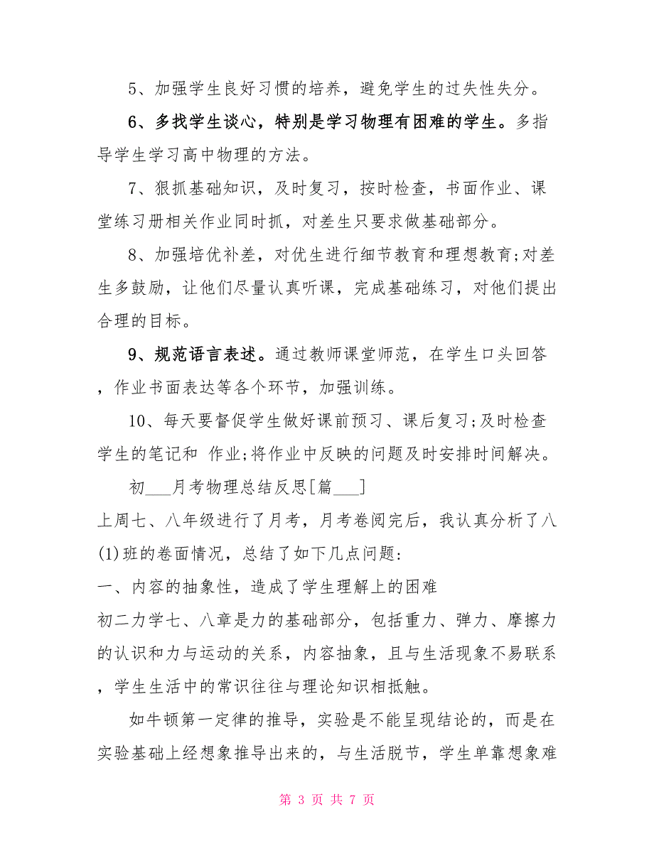 2021年初二月考物理总结反思_第3页