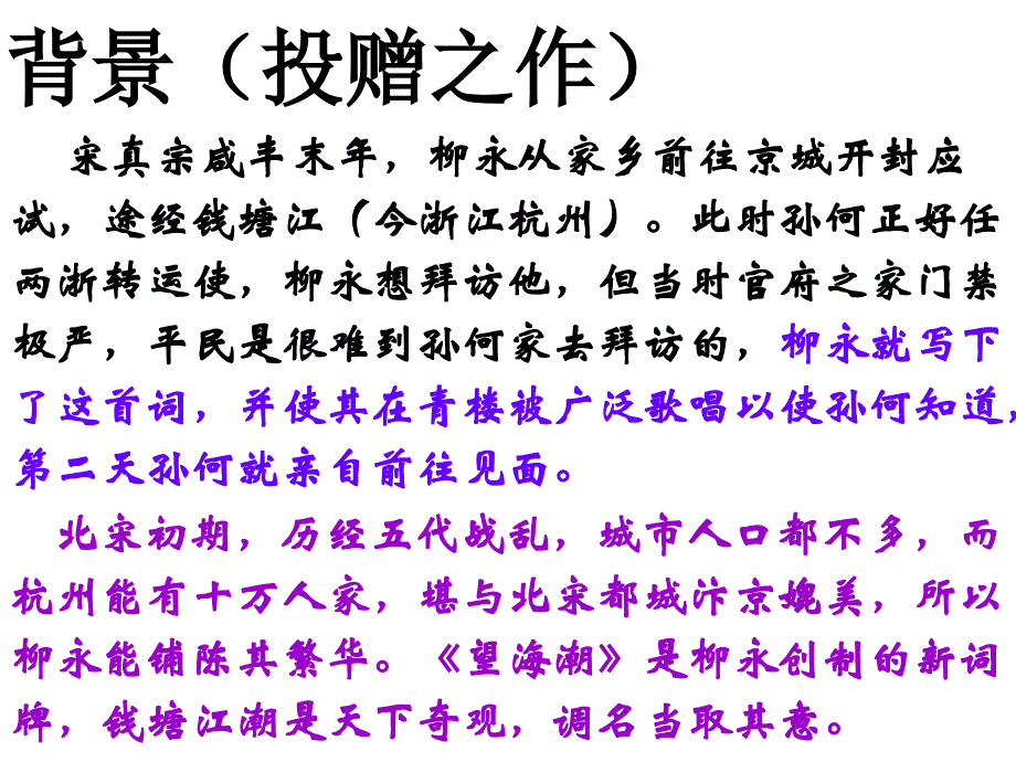 望海潮、雨霖铃_第2页