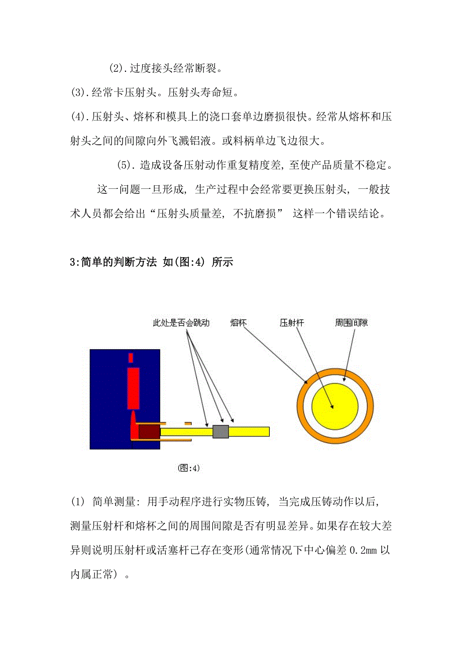 压铸压射杆保养与维护.docx_第3页