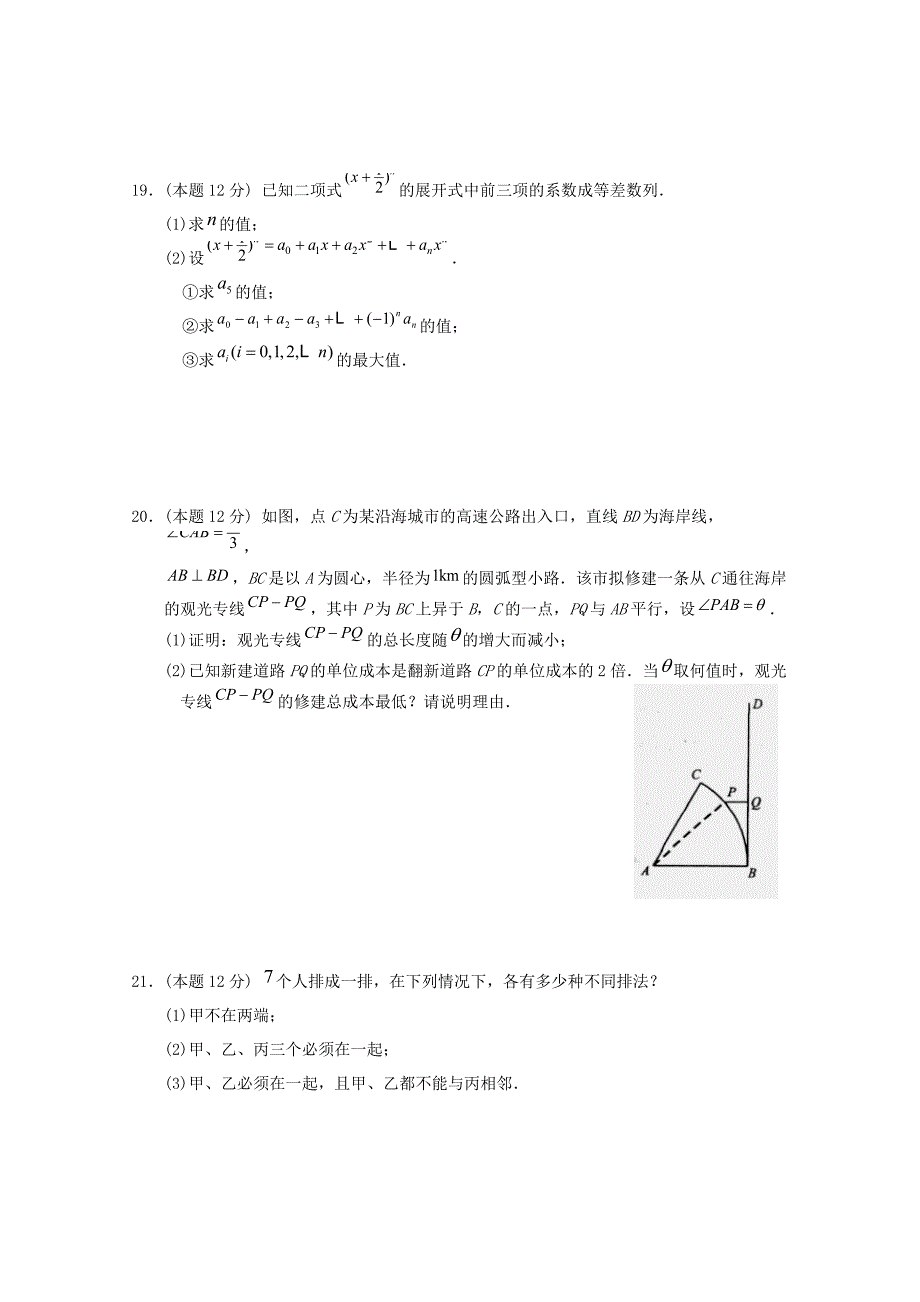 江苏省苏州市20192020学年高二数学下学期居家模拟考试试题_第3页