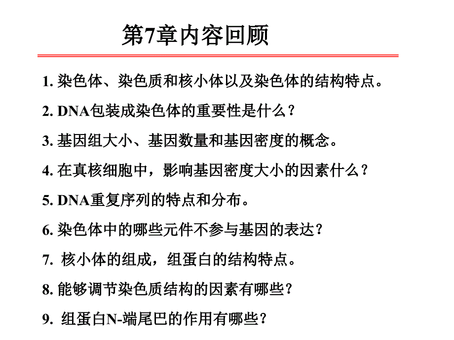 分子生物学张海红8 章_第1页