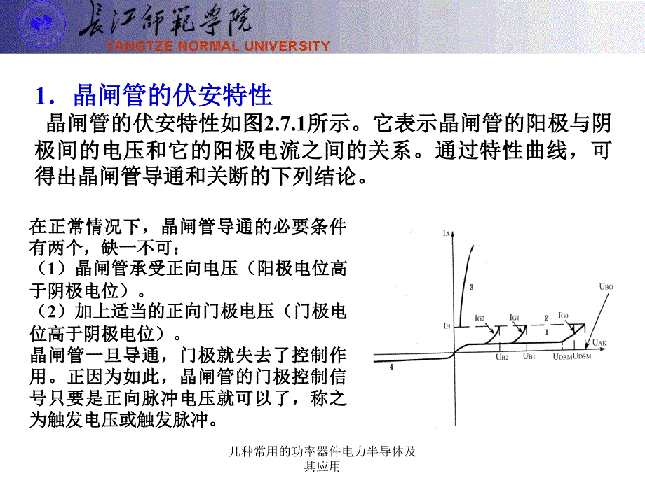 几种常用的功率器件电力半导体及其应用课件_第2页