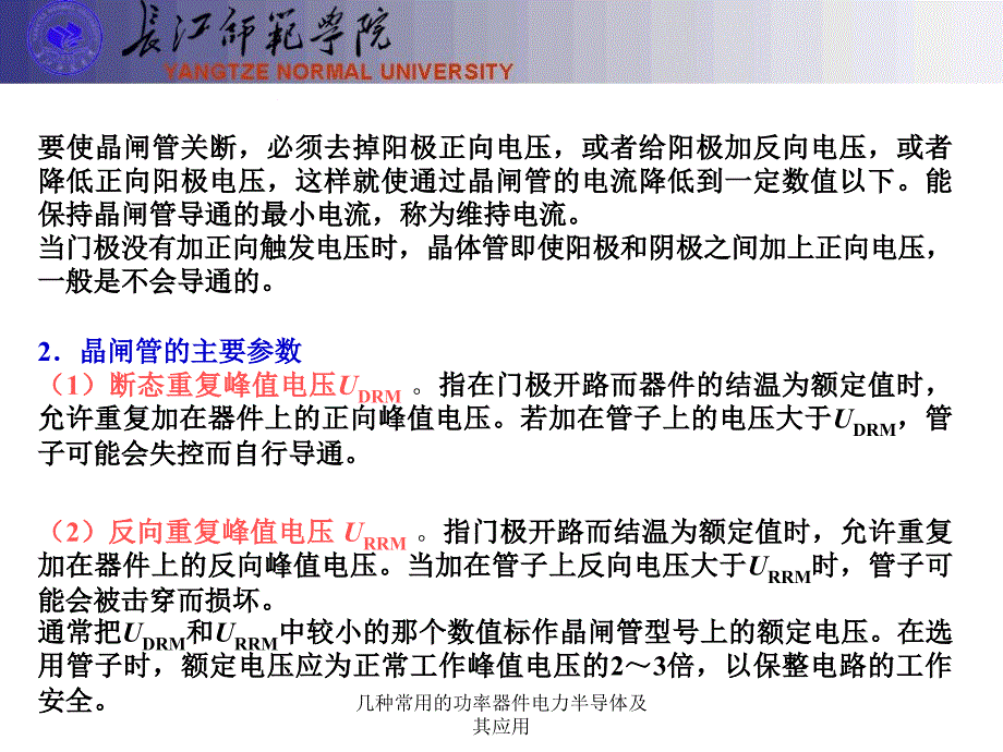 几种常用的功率器件电力半导体及其应用课件_第3页