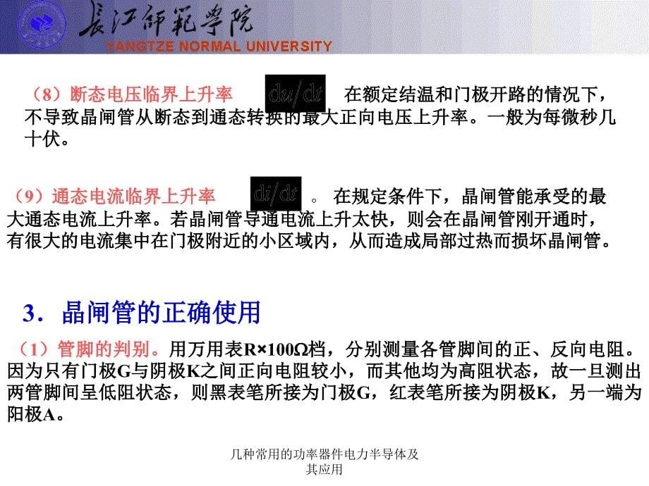 几种常用的功率器件电力半导体及其应用课件_第5页