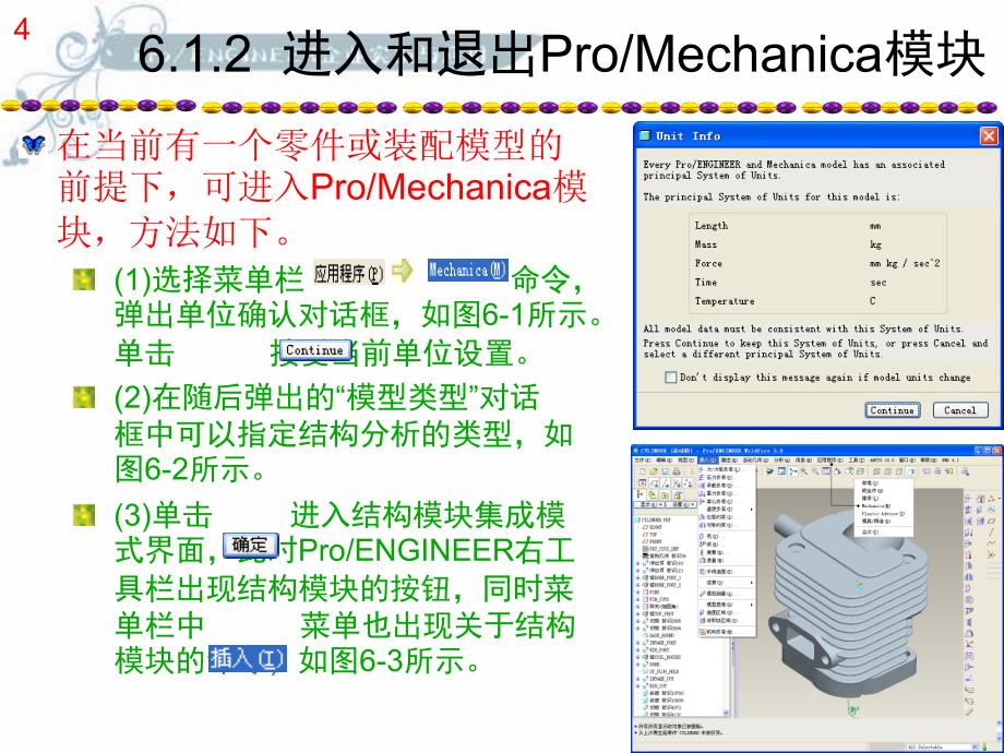 ProENGINEER企业实施与应用第6章结构和热力分析_第4页