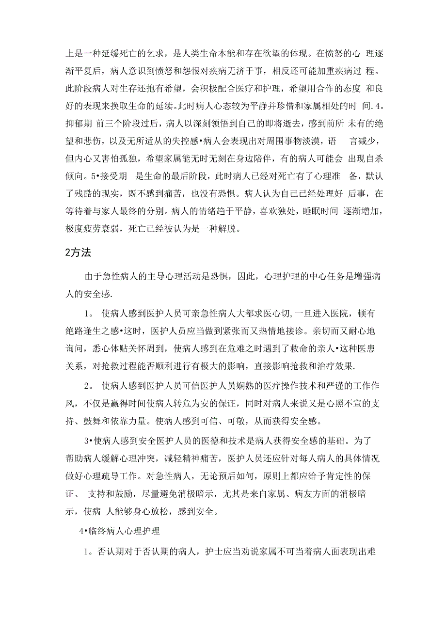 急危重症患者心理护理_第3页