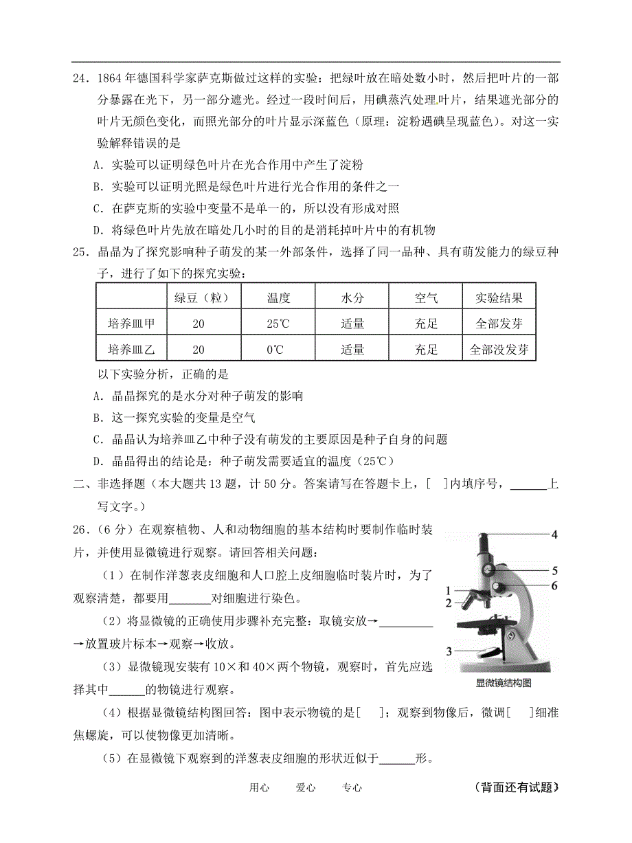 福建省龙岩市中考生物真题试题人教新课标版_第3页