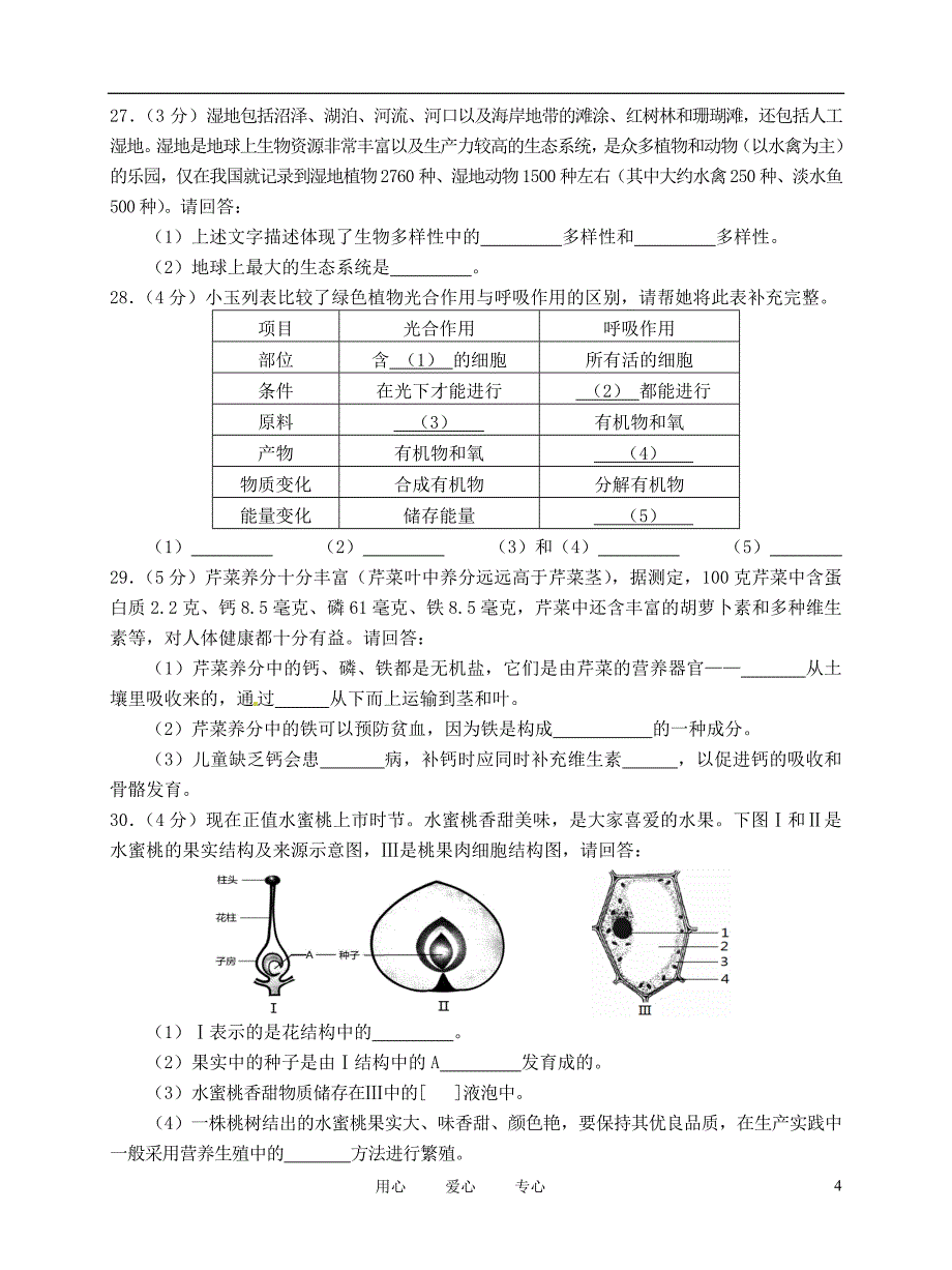 福建省龙岩市中考生物真题试题人教新课标版_第4页