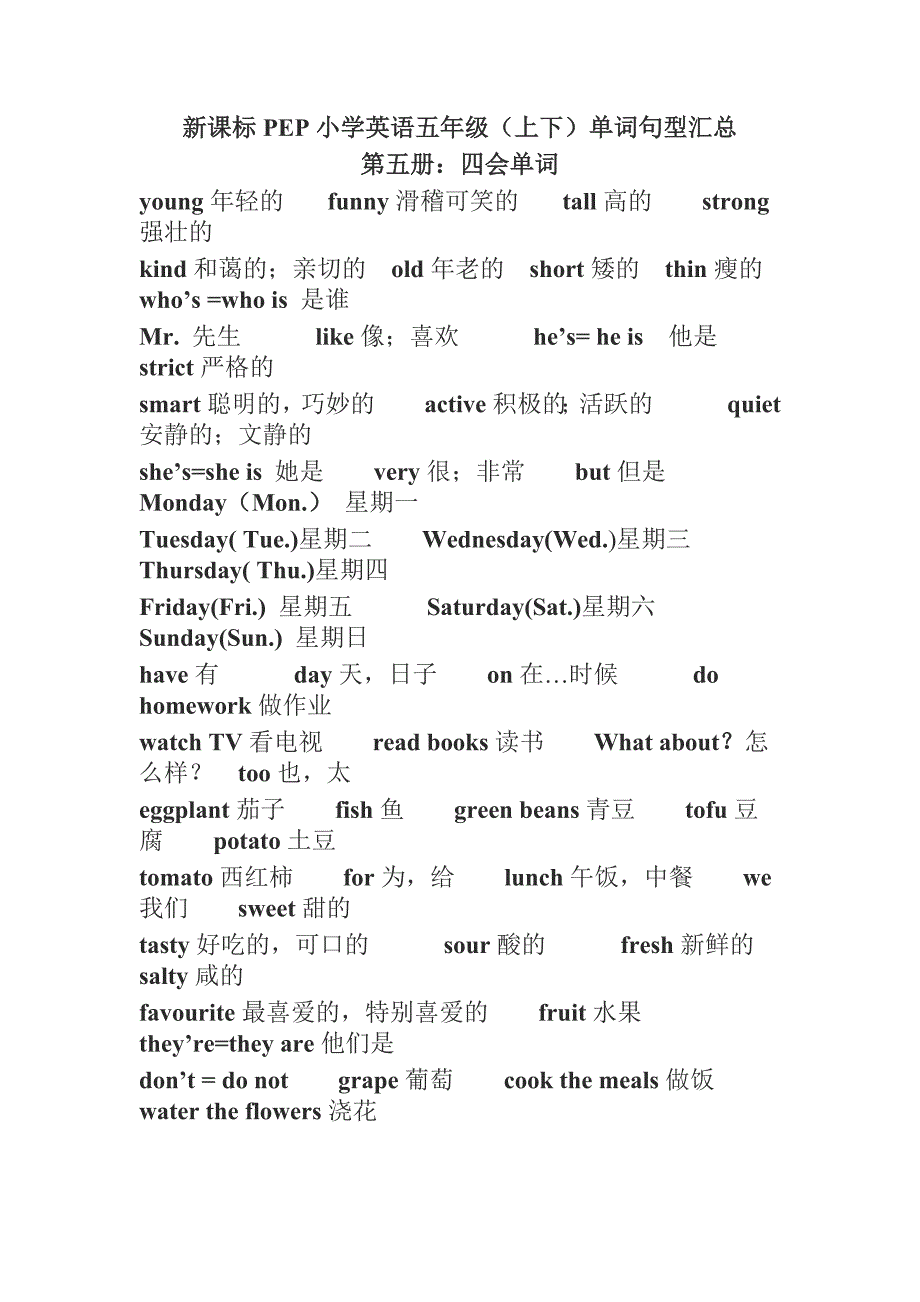 新课标PEP小学英语五年级（上下）单词句型汇总_第1页