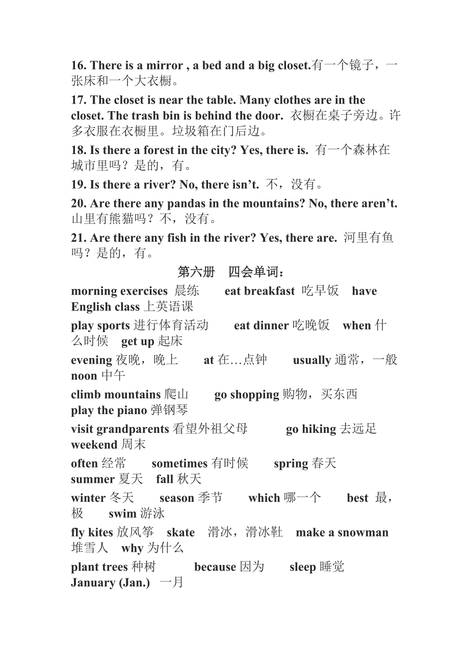 新课标PEP小学英语五年级（上下）单词句型汇总_第4页