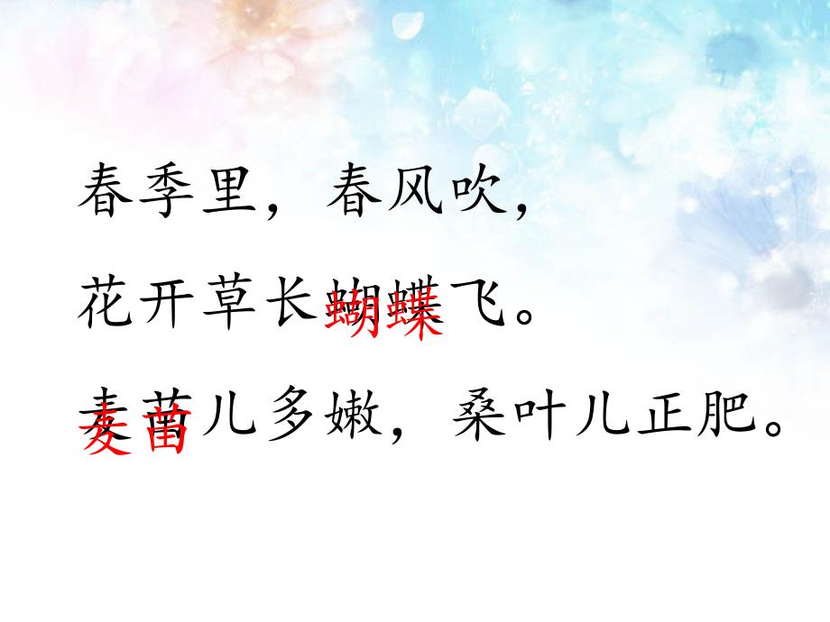 田家四季歌公开课优秀教案1_第3页