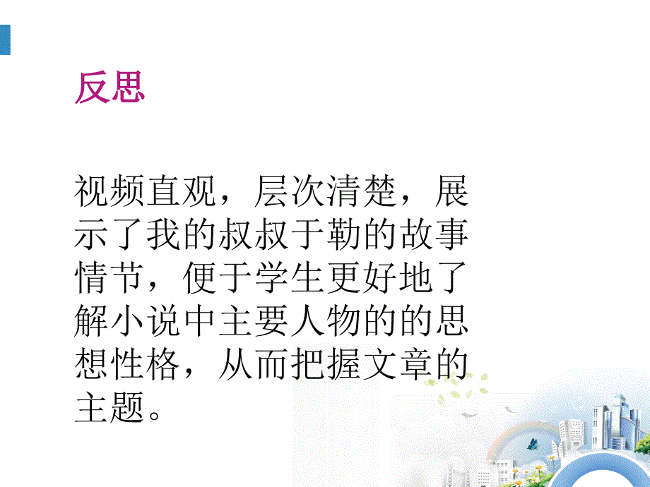 我的叔叔于勒故事情节分析_第3页