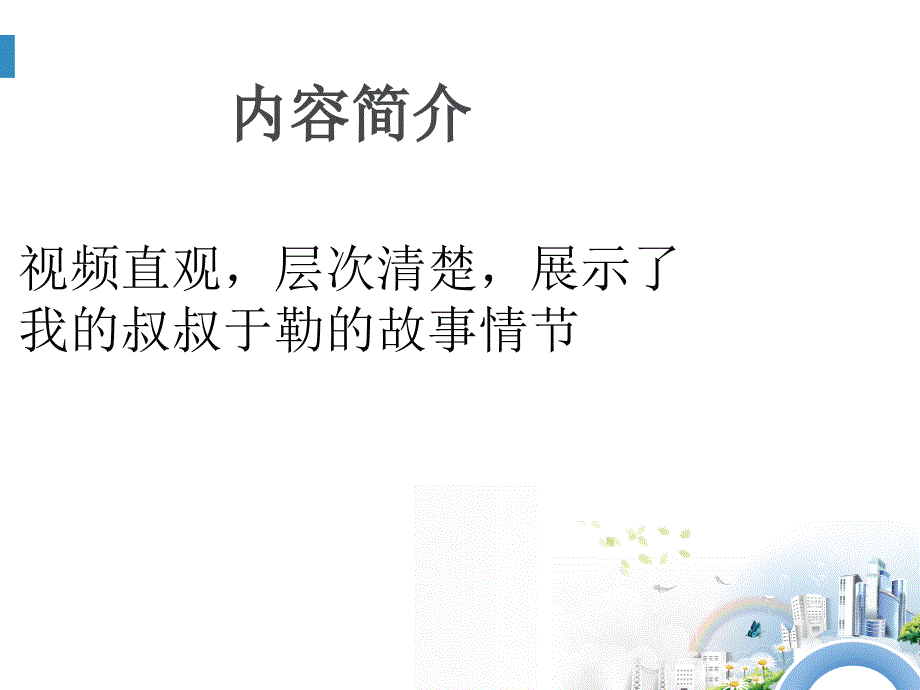 我的叔叔于勒故事情节分析_第4页