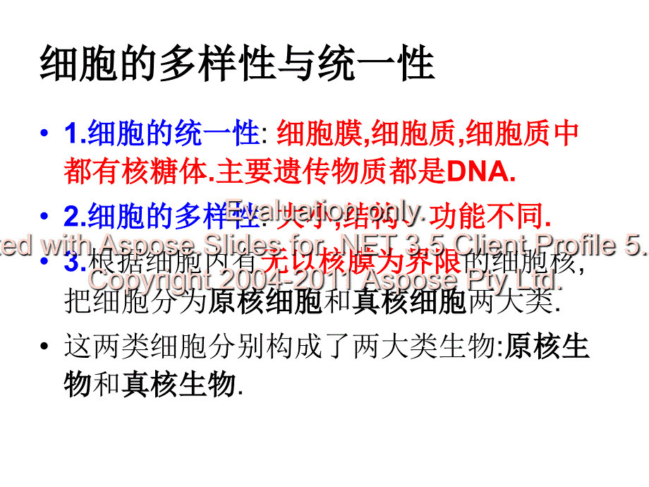 高中生物必修一两前章知识点复习_第2页