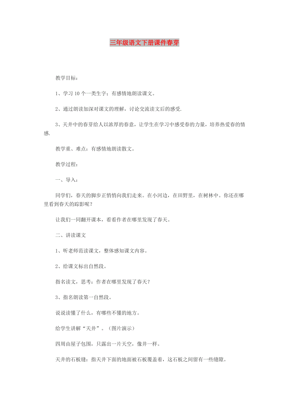 三年级语文下册课件春芽_第1页