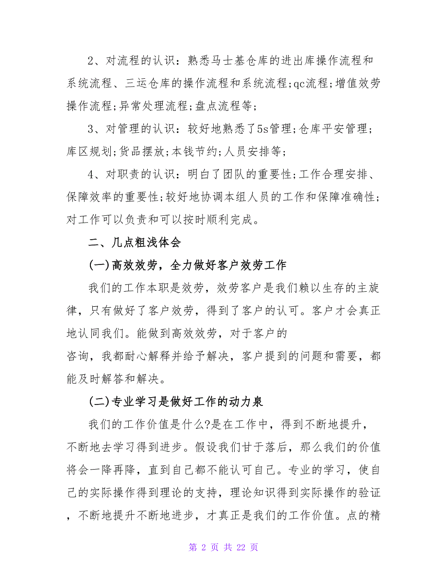 销售每周工作总结及下周工作计划6篇2022最新_第2页