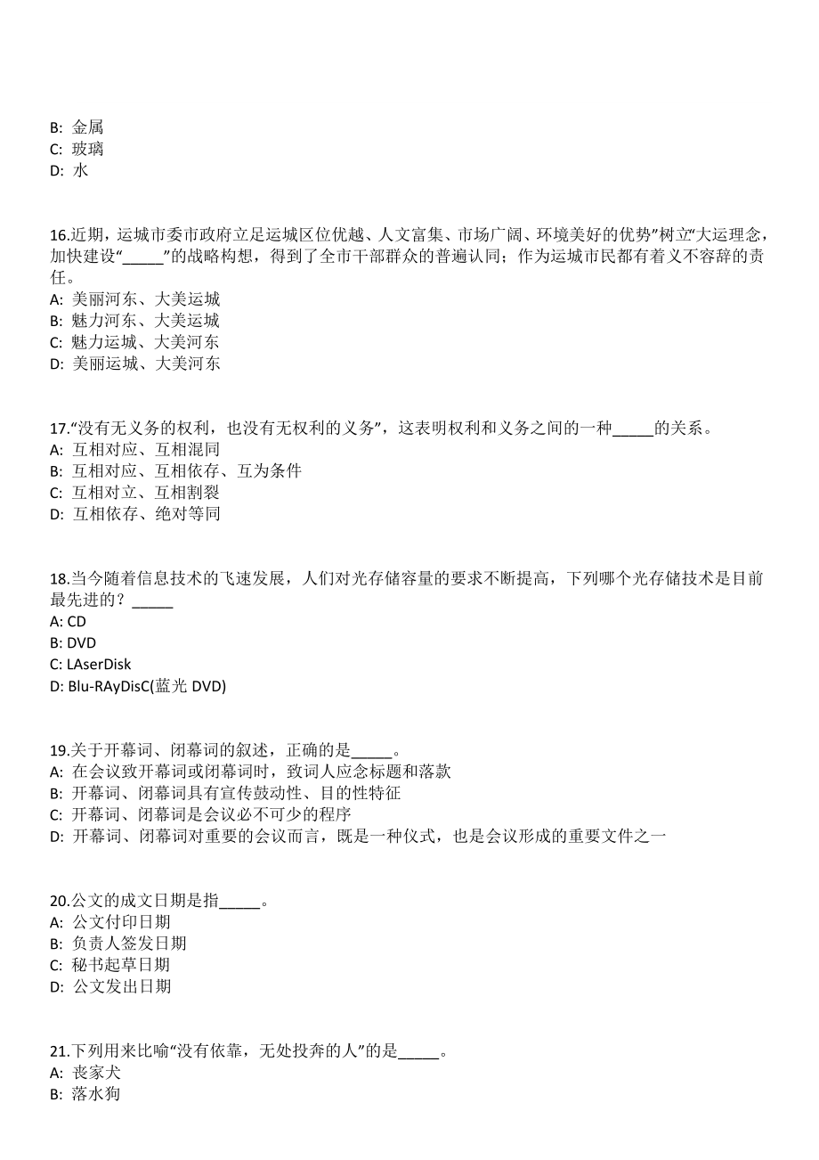 2023年05月安徽宿州市第一人民医院校园招考聘用笔试参考题库含答案解析_第4页