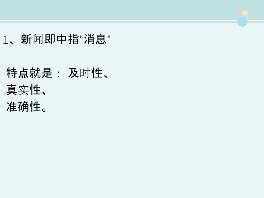 八年级语文上册复习完整版PPT课件_第4页